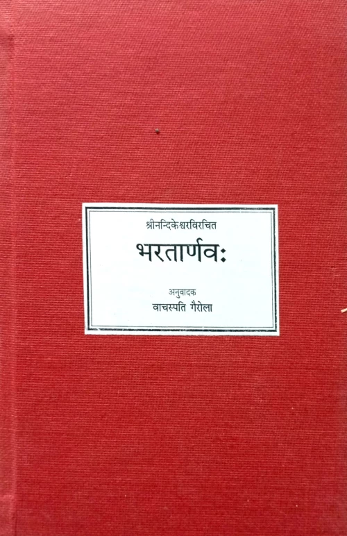 Bharatarnava (Natya)